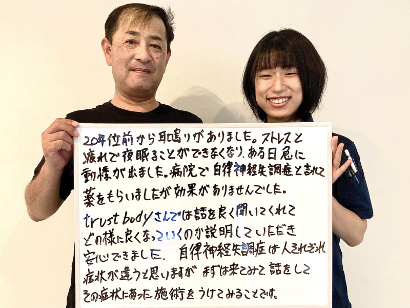 相場 ⚪︎⚪︎様(自律神経失調症)